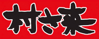 logo_murasaki